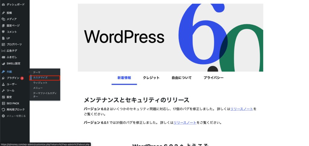 WordPress管理画面 カスタマイズ