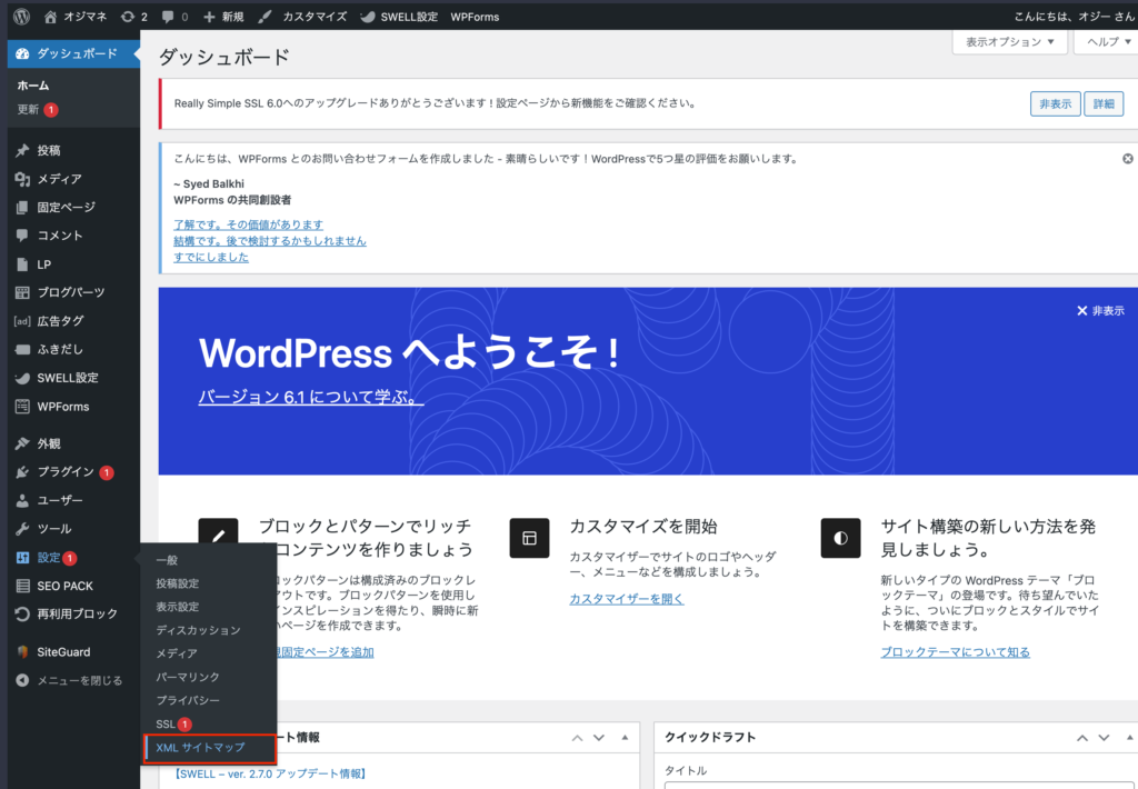WordPress管理画面 XMLサイトマップ