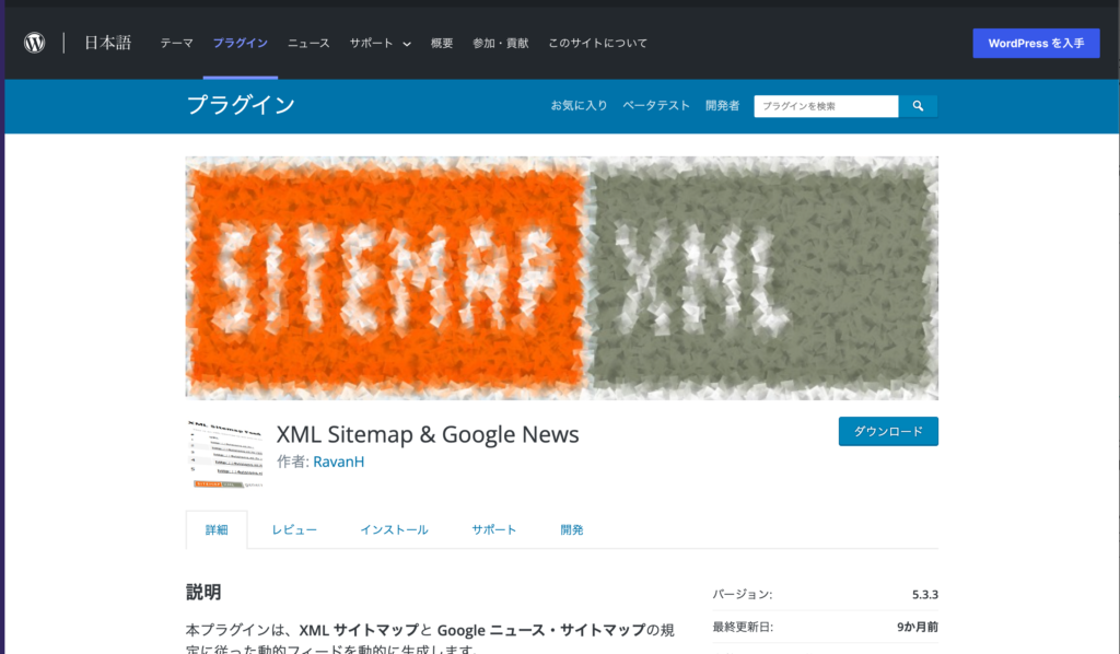 WordPressプラグイン XML Sitemap & Google Newsのページ